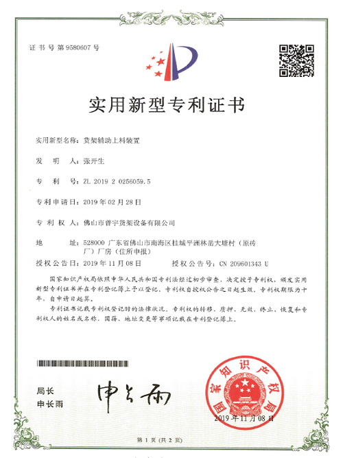 Patent Certificate For Shelf-Assisted Loading Device