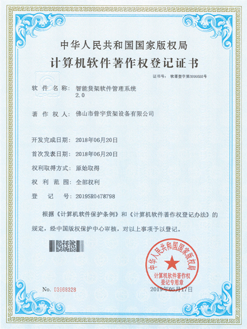 Smart Shelf Software Management System 2.0 Copyright of Computer Software