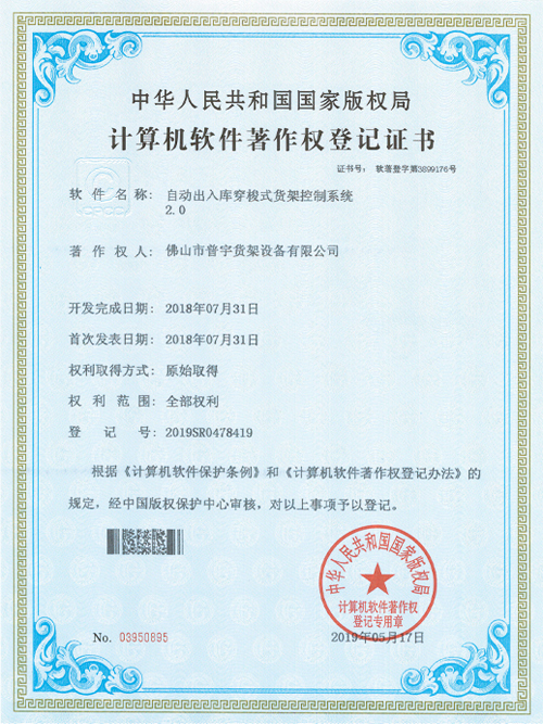 Automatic InOut Shuttle Racking Control System 2.0 Copyright of Computer Software