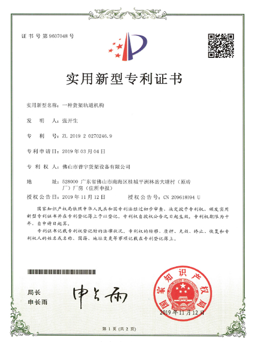 Patent Certificate For Shelf Track Mechanism